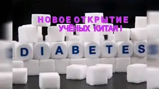 ✍✍  ДИАБЕТ  И АЛКОГОЛЬ ??🍾🍷🍺👍👍