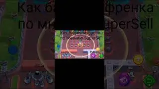 Френк ^^" #brawlstars #brawlstar #бравлстарс #brawler #бравл #brawlers #brawl #fyr