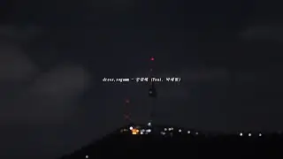 dress, sogumm - 궁금해 (feat. 박재범)