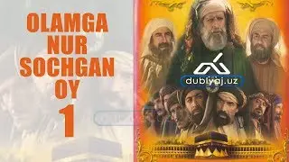 Olamga nur sochgan oy 1 qism Payg'ambarimiz S.A.V haqida DublyajUZ