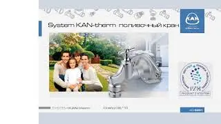 KAN SET 7.2 – модуль H2О – проектирование систем водоснабжения