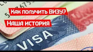 Как получить визу в США -  Миграция в Америку №3