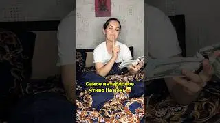Вы тоже любите такое чтиво?😜