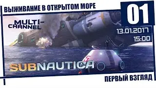 Subnautica [01] - Первый взгляд
