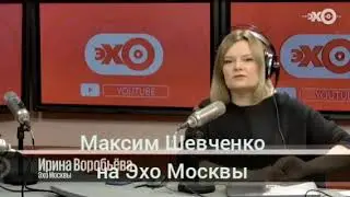 Максим Шевченко  - об ингушском митинговом деле...