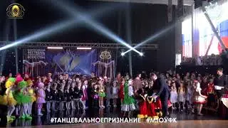 1 е награждение Танцевальное признание9 02 2020 г  Севастополь