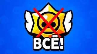 БРАВЛ СТАРС ВЗЛОМАЛИ😳😳😳 ТАКОЕ ВПЕРВЫЕ В ИСТОРИИ...