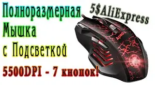 Крутышная Мышка с Подсветкой для Компьютера