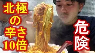 Japan's Hottest Ramen Challenge - Strongest HOKKYOKU 10x
