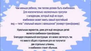 Как выбрать зимний комбинезон ребенку