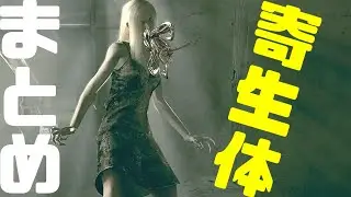 【バイオハザード】プラーガに寄生された人物まとめ！！恐ろしい結末・・・【寄生体！！】