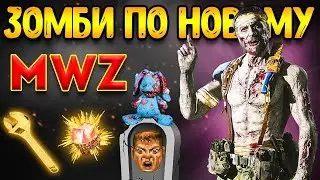 mwz | mw3 зомби | 4 сезон мв3 зомби - чертежи