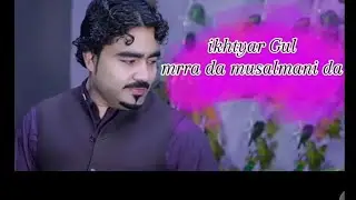Ikhtyar Gul New Pashto Songs 2024 | Musalmani Da | OFFICIAL MUSIC VIDEO | Pashto Afghani Song