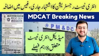 MDCAT 2024 Advertisement | MDCAT fee Increased | Breaking News