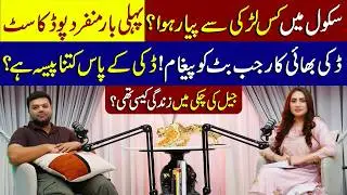 Jail Se Badli Ducky Bhai Ki Soch | Rajab Butt Ko Kya Paighaam Diya? | Faryal Waqar