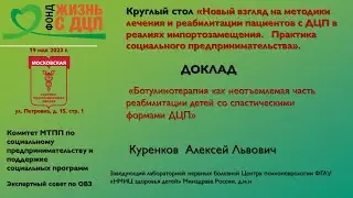 Ботулинотерапия как неотъемлемая часть реабилитации детей со спастическими формами ДЦП
