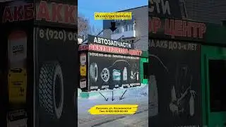 #Запчасти для легковых авто  в #Лысково #INAuto