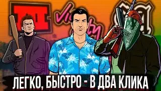 How to easy and quickly install mods in GTA III, Vice City and San Andreas.