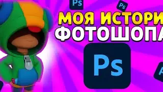 Моя история дизайна #gowin #brawl #brawlstars #бравл_старс #бравл_старс #подпишись