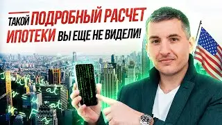 Купить дом в Калифорнии за $1.5 млн и платить МЕНЬШЕ налогов: гайд от🔝 ипотечного брокера Калифорнии