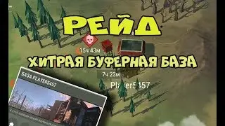 Рейд на игрока Player5457  - Last Day on Earth: Survival
