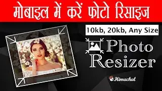 How to resize photo in mobile | Resize image to100kb 20kb 500 | Resize image himachal pradesh