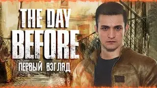 В БУДУЩЕМ ЛЮДИ БУДУТ СРАЖАТЬСЯ ЗА ЕДУ С ВЫЖИВШИМИ ПОСЛЕ АПОКАЛИПСИСА. The Day Before - Первый взгляд