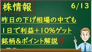 昨日のあの下げ相場の中で利益＋１０％のトレード実績(^^) ポイントを解説します✨