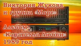 Виктория Жукова и группа 