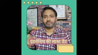 Internship Last Date | NCISM latest Notification for AIAPGET 2024 | NEET 2024