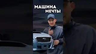 Почему машина мечты? Смотри в нашем видео 👇🏼 #автоизяпонии #automobile #subaru #levorg