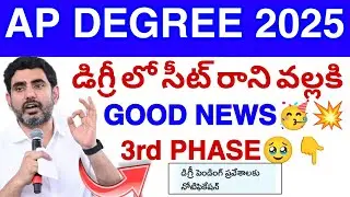 Ap Degree మల్లి కౌన్సెలింగ్🥳 2025 || Ap degree councelling latest Update today 💯