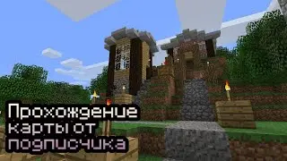 Прохожу карту от подписчика