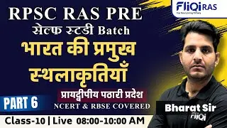 RPSC RAS Pre Indian Geography | भारत की प्रमुख स्थलकृतियाँ Part - 6 @fliqiras|| NCERT & RBSE Covered