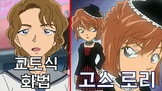 [명탐정 코난]에 나왔던 일본의 특이한 문화 top12