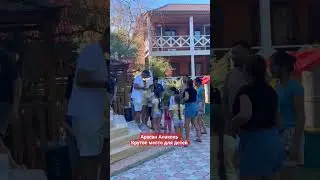 Второй филиал Инжу Алаколь это база отдыха Арасан Алаколь. Шикарно для детей 🤩