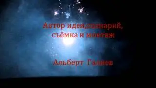 Фейерверк_Г