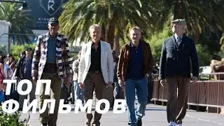ТОП 5 ФИЛЬМОВ ДЛЯ ВЕЧЕРНЕГО ПРОСМОТРА