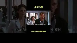 高分美剧《豪斯医生》男孩得了一种奇怪的病，每到夜晚就睡不着觉#shorts   #紧急呼救