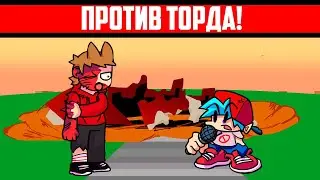 Новый Торд! (1 часть) | FNF Tord Red Fury Beta Mod | Прохожу мод на Торда в Friday Night Funkin