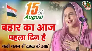 Shabeena Adeeb | Jashn -e- Azadi All India Mushaira Kavi Sammelan | Bareilly |  15 August 2024