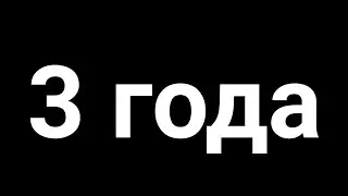 День рождения канала.