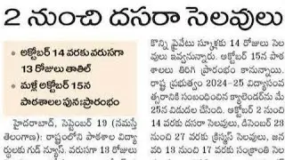 ap schools dasara holidays 2024 | ts dasara holidays 2024 | dussehra holidays