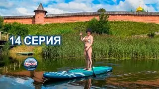 Серия 14 Суздаль ⛵ Катание на сапборде ⛪ Покровский монастырь 💖 Суздальский кремль