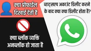 WhatsApp account delete karne se kya hota hai? If I delete whatsapp will blocked friend be unblocked