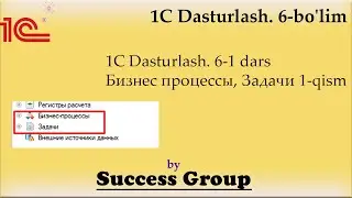 1C Dasturlash. 6-1 dars. Бизнес процессы, Задачи 1-qism