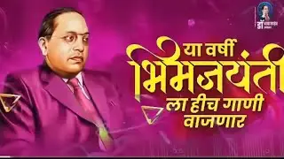 Bhimjayanti Nonstop 2024 | Jay Bhim DjRemix Song 2024 | Top Bhimjayanti Dj Mashup