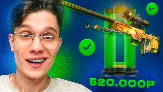 AWP DRAGON LORE за 520.000 РУБЛЕЙ на FORCEDROP, ПОЛУЧИТСЯ?