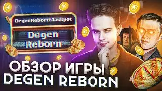 НОВАЯ WEB 3 0 ИГРА DEGEN REBORN  DEGEN REBORN  GAMEFI