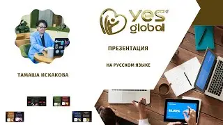 Презентация 24.10.2024 - Тамаша Искакова